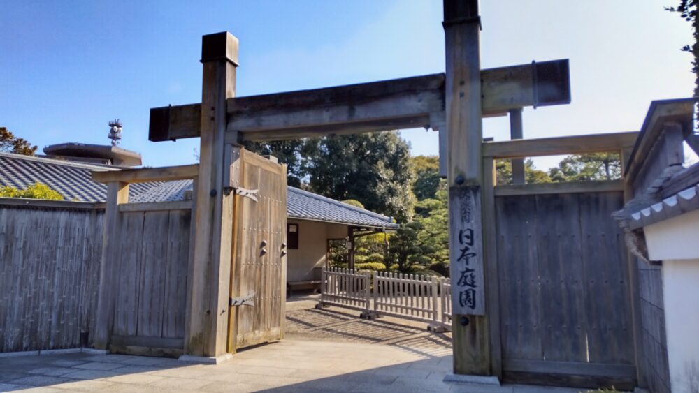 The gate of Japanese garden in Ohori park 