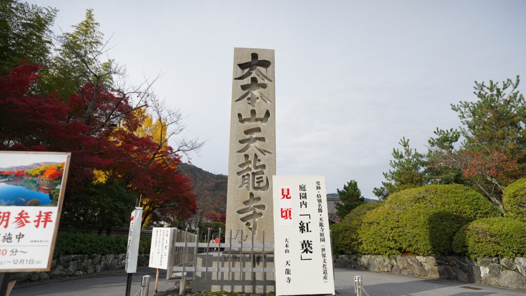 Stone pillar of Tenryu-ji Temple